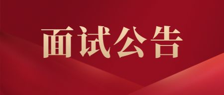 2023年上半年北京市中小學(xué)教師資格面試考試公告